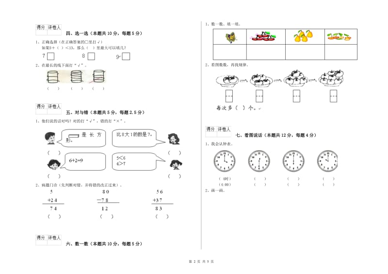 韶关市2019年一年级数学上学期能力检测试卷 附答案.doc_第2页