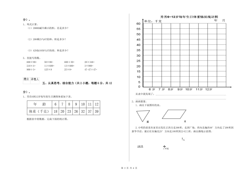 辽宁省2019年四年级数学【下册】开学考试试题 含答案.doc_第2页