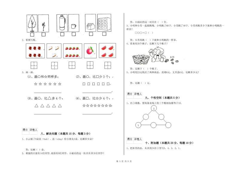 黔东南苗族侗族自治州2020年一年级数学上学期综合检测试题 附答案.doc_第3页