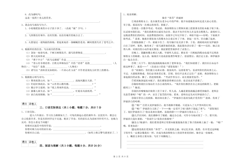 黔西南布依族苗族自治州重点小学小升初语文每周一练试卷 附答案.doc_第2页