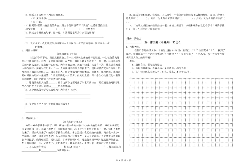 黔西南布依族苗族自治州重点小学小升初语文每周一练试卷 附答案.doc_第3页