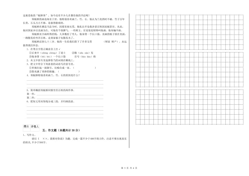 陕西省小升初语文考前检测试题C卷 含答案.doc_第3页