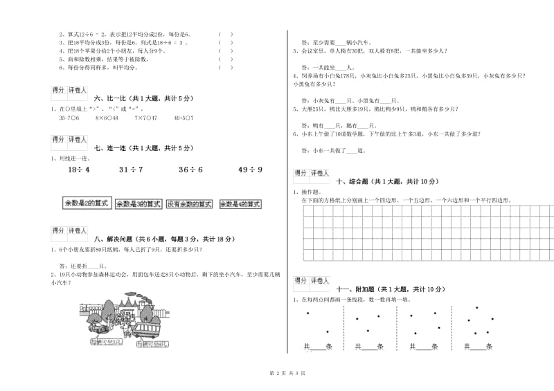 陕西省实验小学二年级数学上学期期末考试试题 含答案.doc_第2页