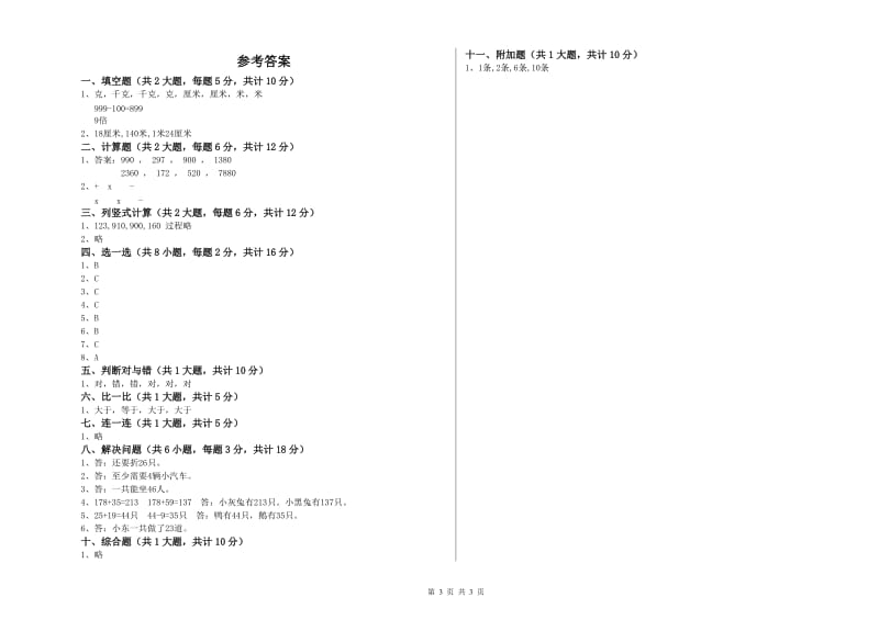 陕西省实验小学二年级数学上学期期末考试试题 含答案.doc_第3页