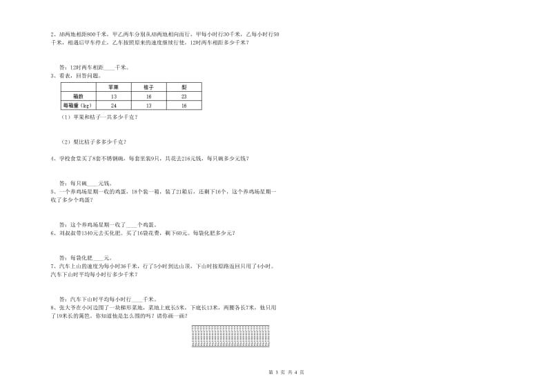 长春版四年级数学下学期期中考试试卷A卷 含答案.doc_第3页