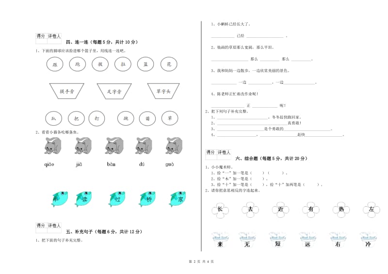 贵港市实验小学一年级语文下学期月考试卷 附答案.doc_第2页