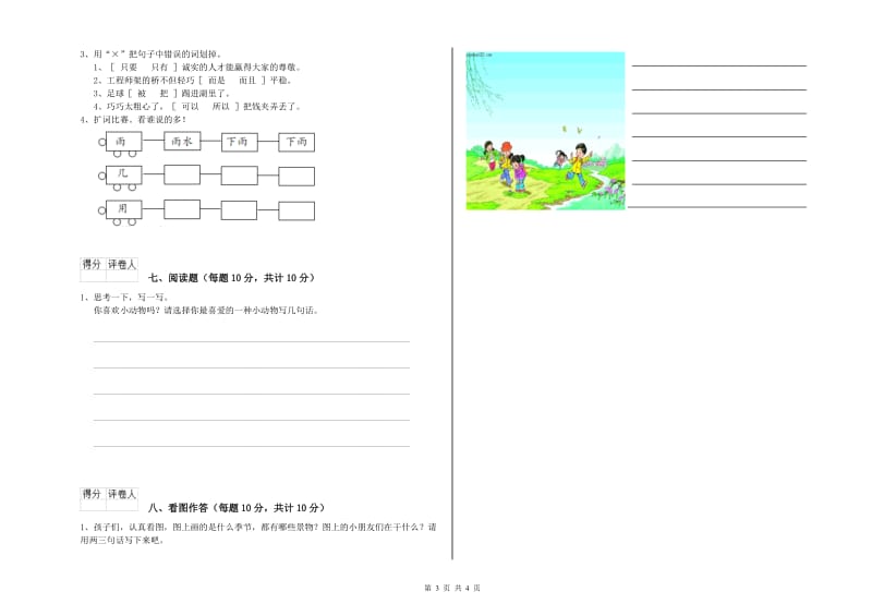 贵港市实验小学一年级语文下学期月考试卷 附答案.doc_第3页