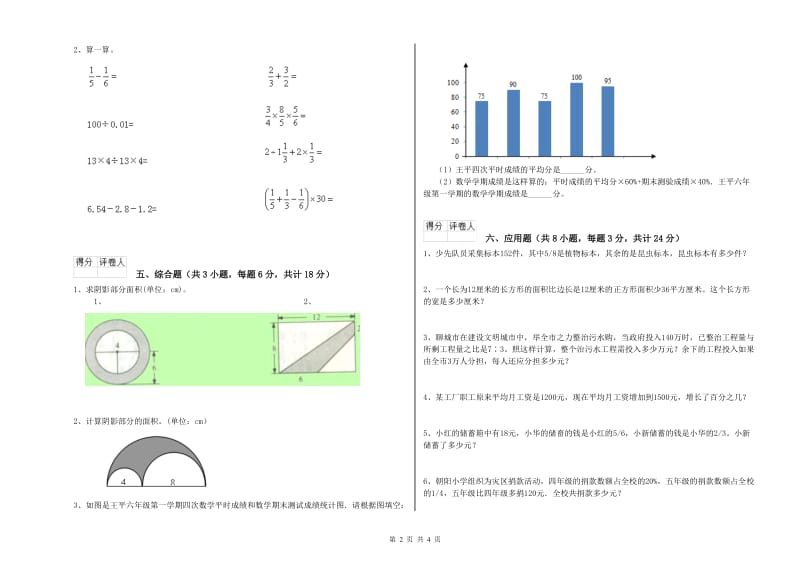 辽宁省2019年小升初数学综合练习试题C卷 含答案.doc_第2页