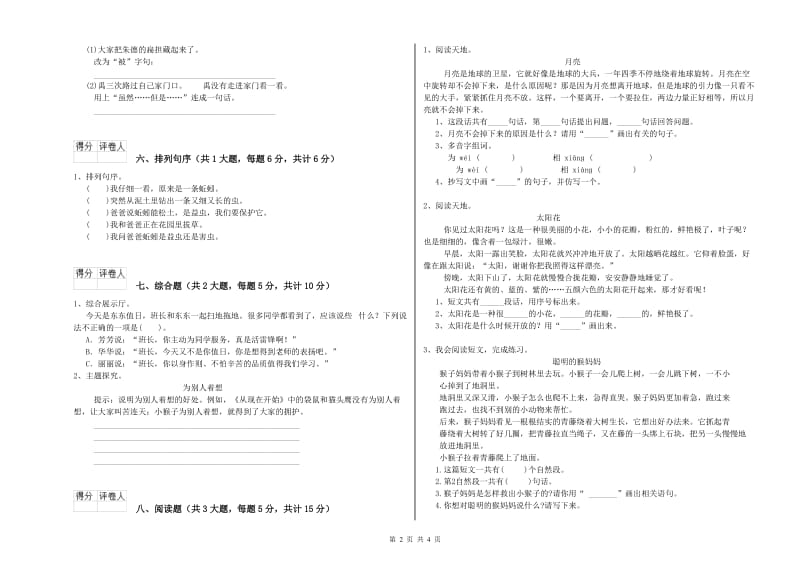 辽宁省2019年二年级语文上学期能力提升试题 附解析.doc_第2页