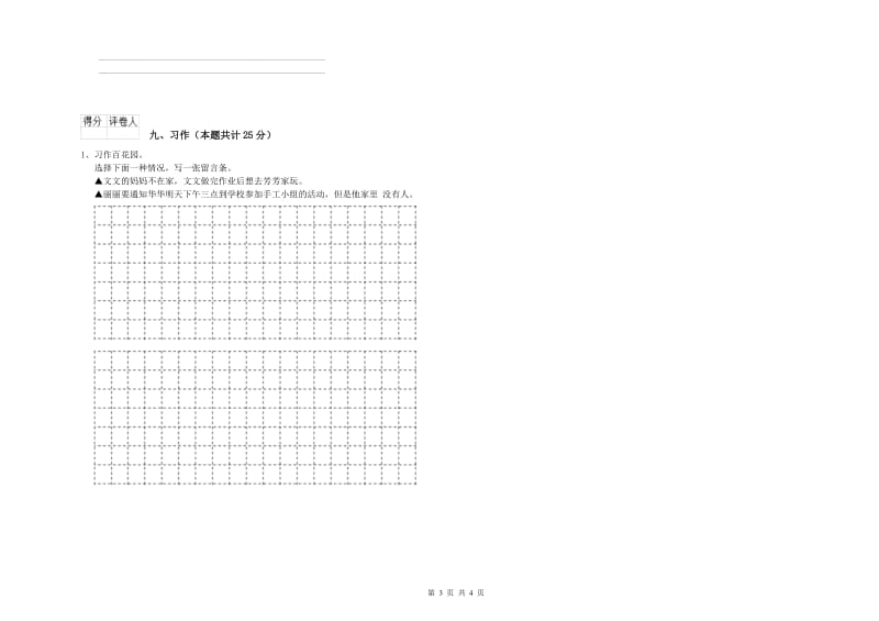 辽宁省2019年二年级语文上学期能力提升试题 附解析.doc_第3页