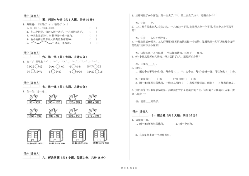 防城港市二年级数学上学期过关检测试题 附答案.doc_第2页