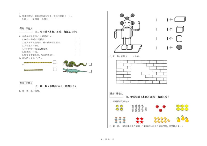 辽源市2020年一年级数学上学期开学考试试卷 附答案.doc_第2页