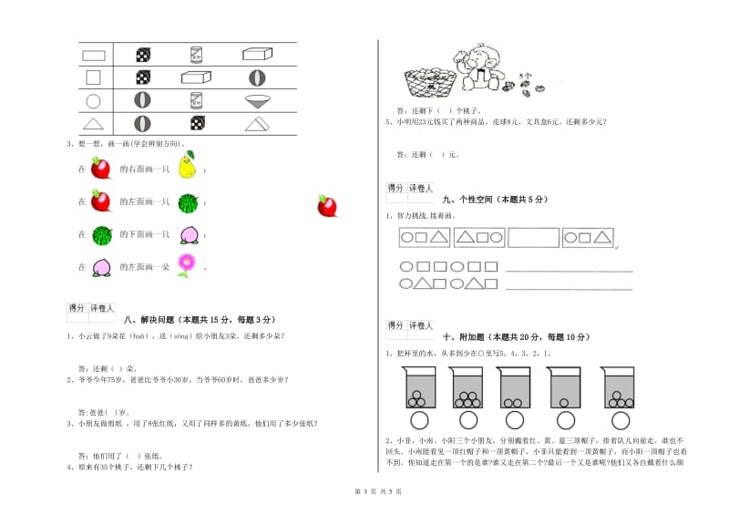 辽源市2020年一年级数学上学期开学考试试卷 附答案.doc_第3页