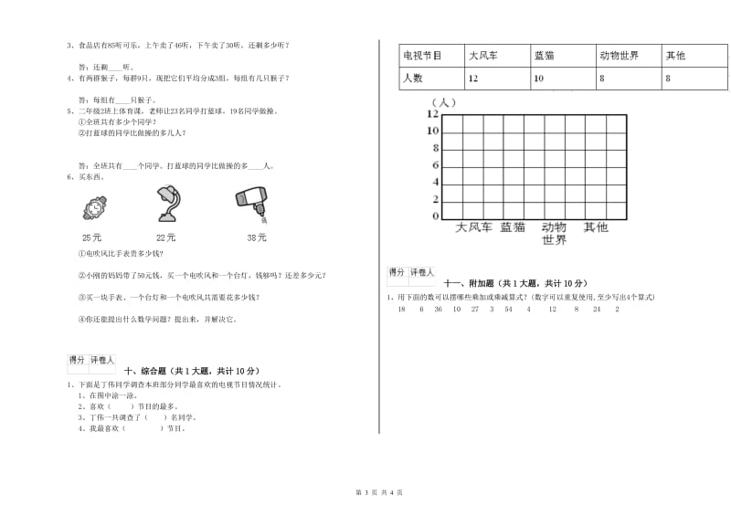 辽源市二年级数学上学期全真模拟考试试卷 附答案.doc_第3页