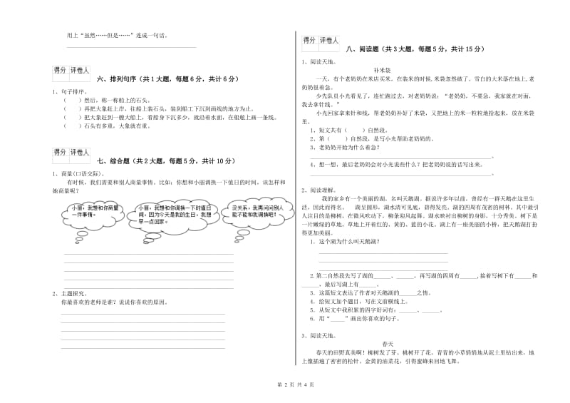 陕西省2019年二年级语文下学期月考试卷 附答案.doc_第2页