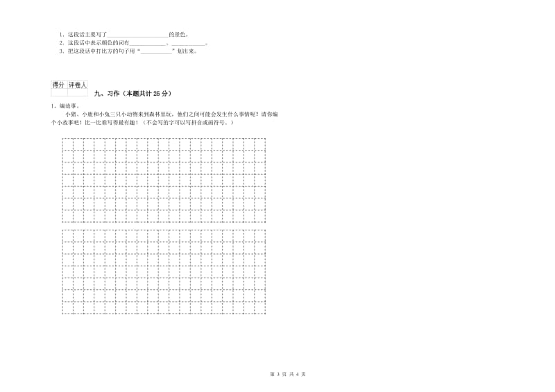 陕西省2019年二年级语文下学期月考试卷 附答案.doc_第3页