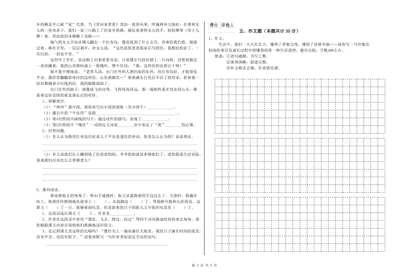 黄石市重点小学小升初语文考前练习试卷 附答案.doc_第3页