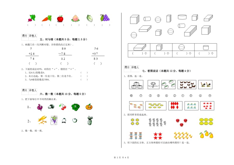 贵阳市2019年一年级数学上学期自我检测试题 附答案.doc_第2页