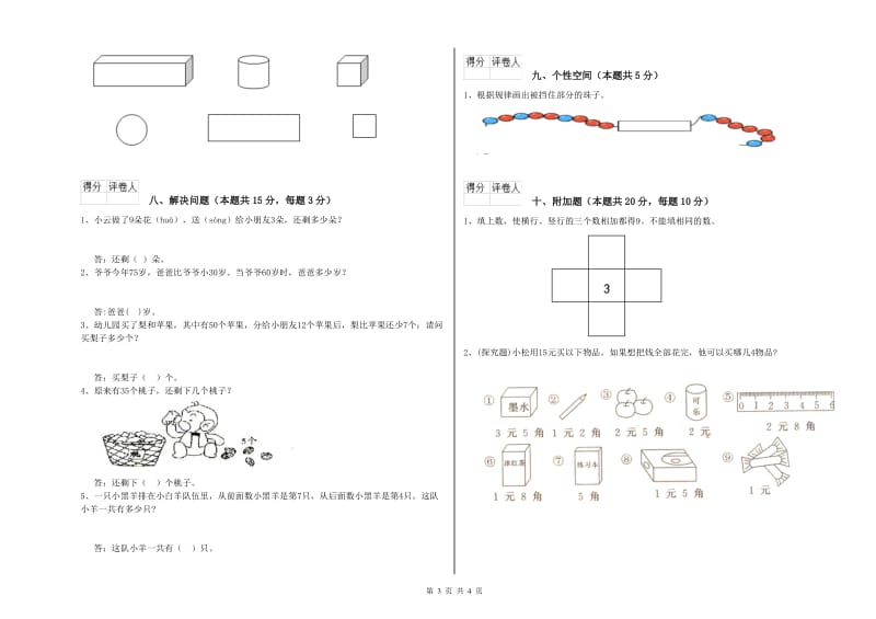 贵阳市2019年一年级数学上学期自我检测试题 附答案.doc_第3页