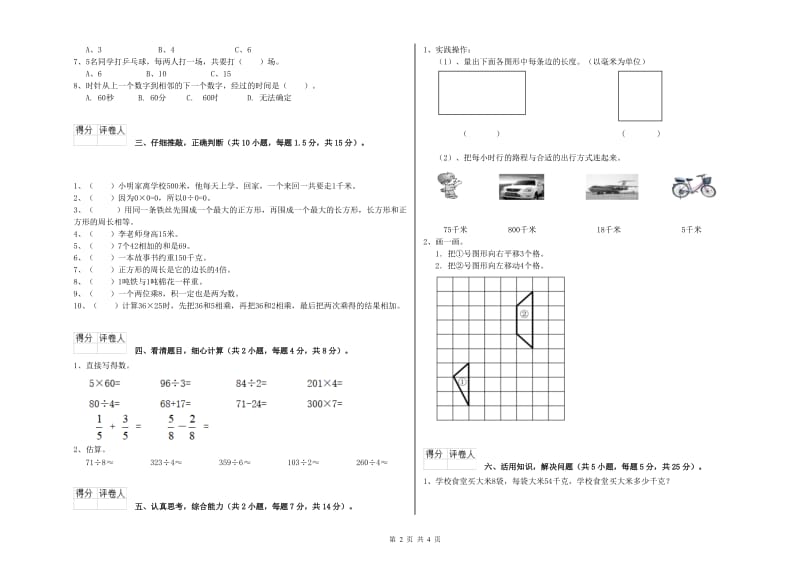 黑龙江省实验小学三年级数学上学期综合检测试题 含答案.doc_第2页