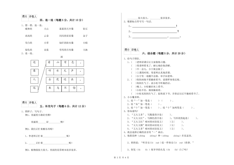 辽宁省重点小学一年级语文【下册】过关检测试卷 附答案.doc_第2页