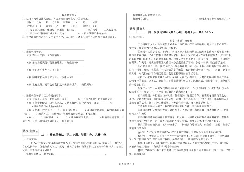 陕西省重点小学小升初语文过关检测试卷C卷 附解析.doc_第2页