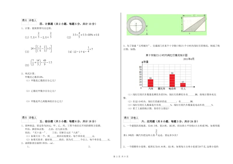 辽宁省2019年小升初数学模拟考试试题A卷 附答案.doc_第2页