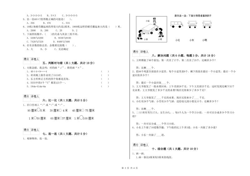 青海省实验小学二年级数学下学期开学检测试题 附解析.doc_第2页