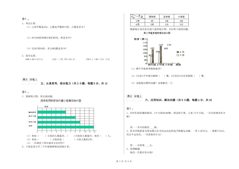 陕西省重点小学四年级数学【上册】开学考试试题 附答案.doc_第2页