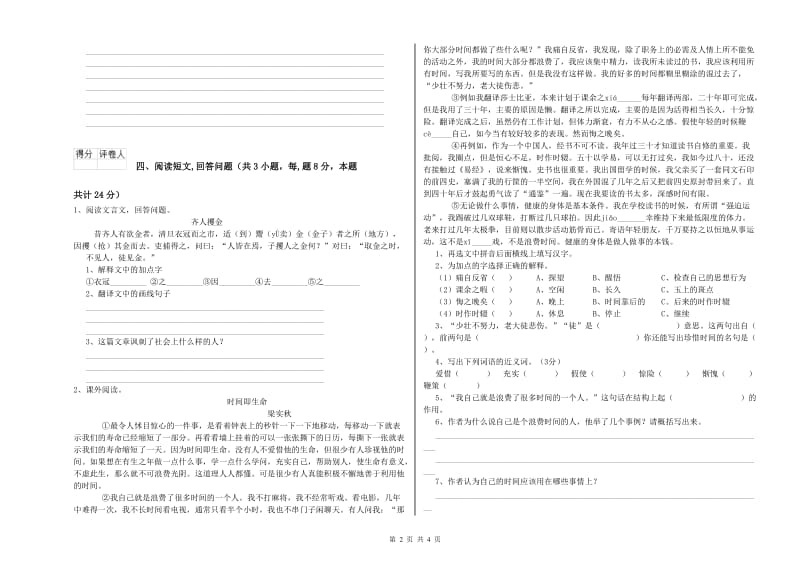 阿坝藏族羌族自治州实验小学六年级语文下学期强化训练试题 含答案.doc_第2页