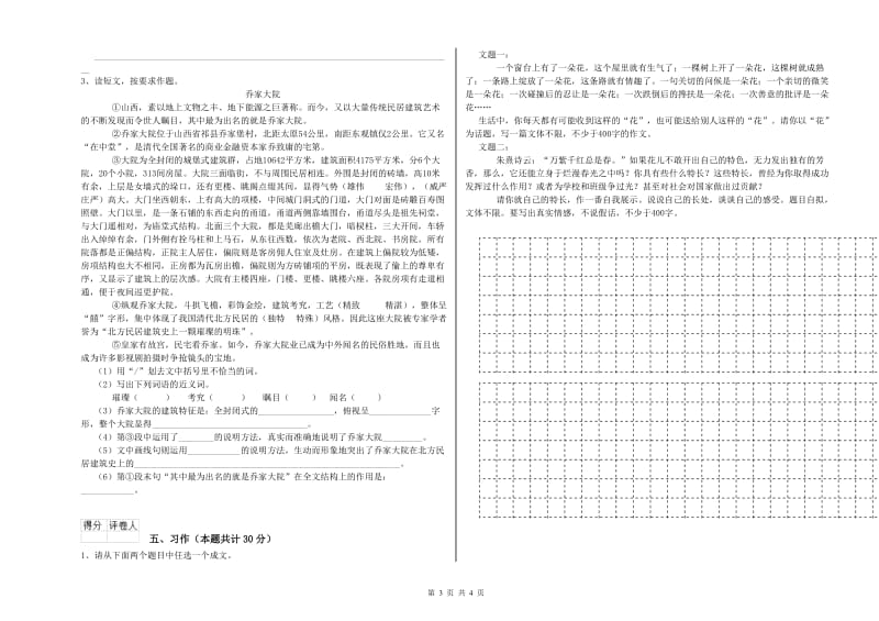 阿坝藏族羌族自治州实验小学六年级语文下学期强化训练试题 含答案.doc_第3页