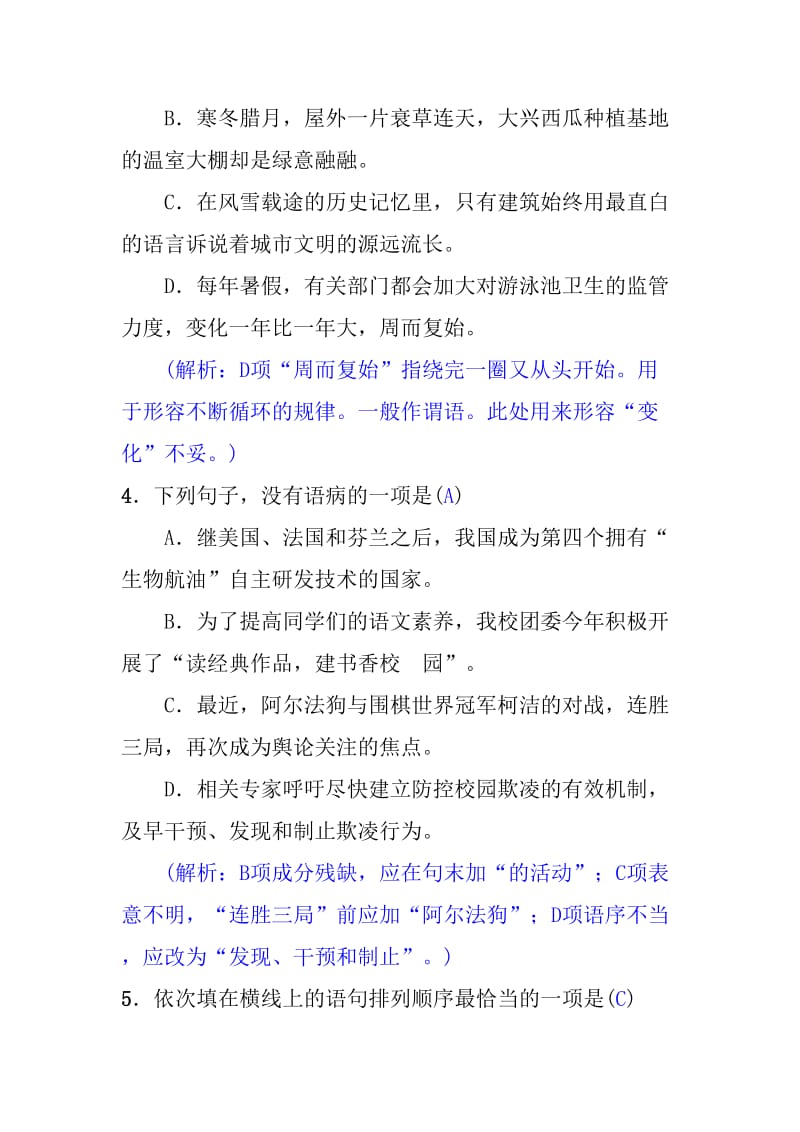 语文八年级下册《大自然的语言》同步训练含答案_第2页