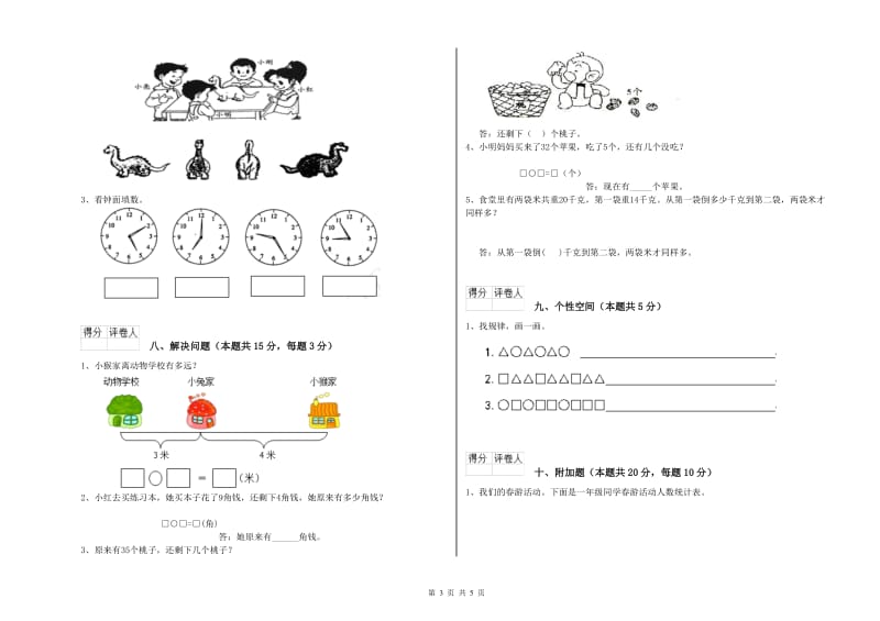 阿里地区2020年一年级数学下学期综合检测试题 附答案.doc_第3页