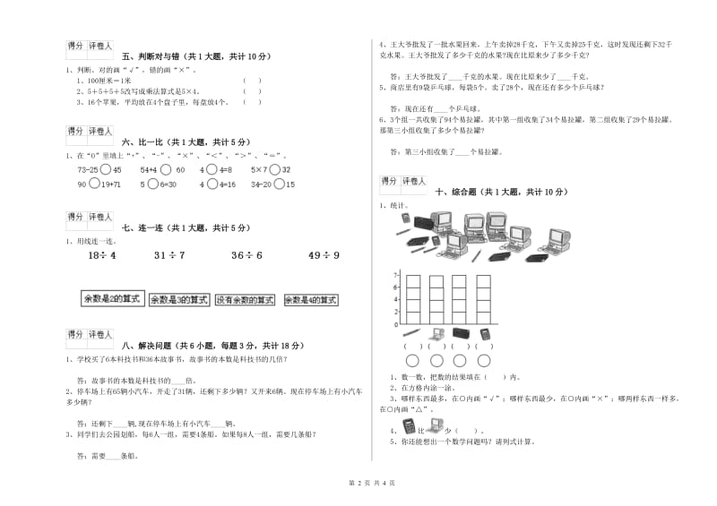 鹤岗市二年级数学上学期期中考试试卷 附答案.doc_第2页