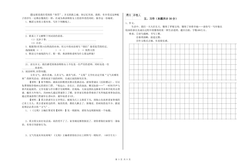 鹤壁市实验小学六年级语文下学期能力检测试题 含答案.doc_第3页