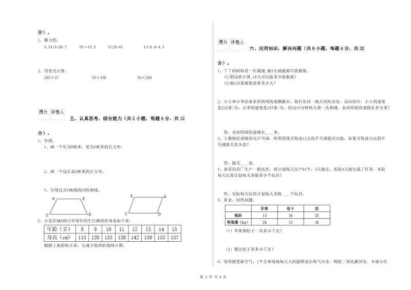 陕西省2020年四年级数学【下册】自我检测试卷 附解析.doc_第2页