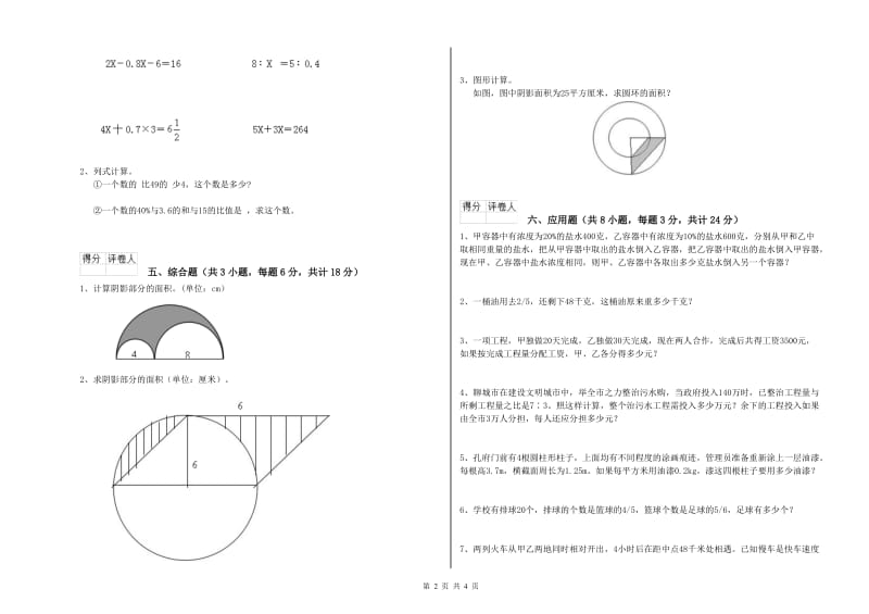 辽宁省2019年小升初数学模拟考试试题A卷 附解析.doc_第2页