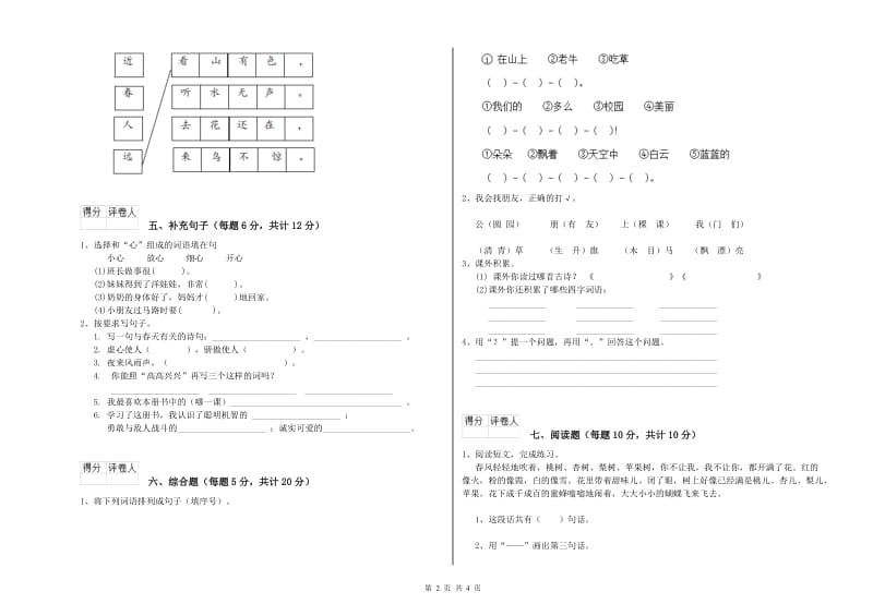 黔西南布依族苗族自治州实验小学一年级语文下学期每周一练试题 附答案.doc_第2页