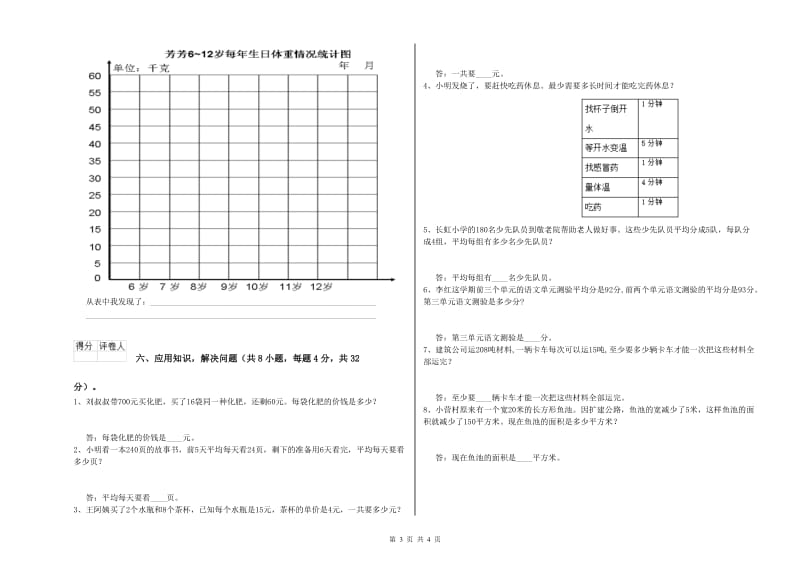 陕西省重点小学四年级数学下学期期末考试试题 含答案.doc_第3页