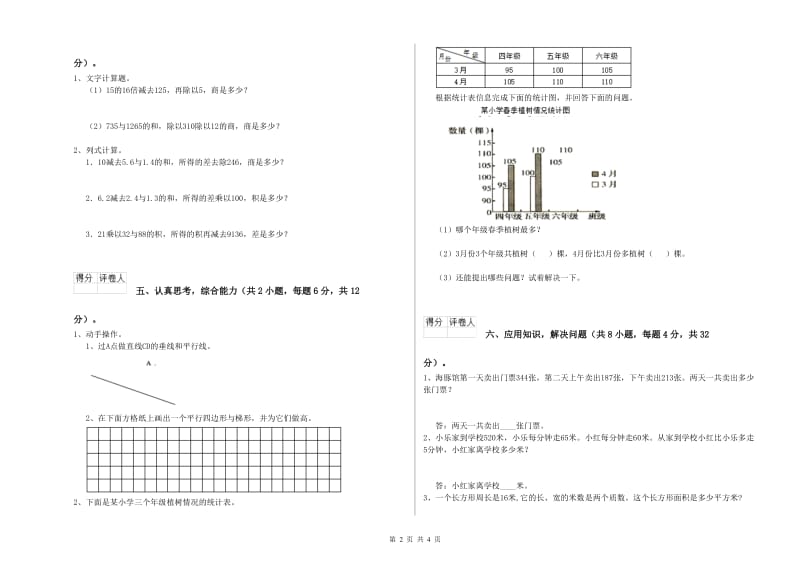 陕西省2020年四年级数学上学期期末考试试题 含答案.doc_第2页