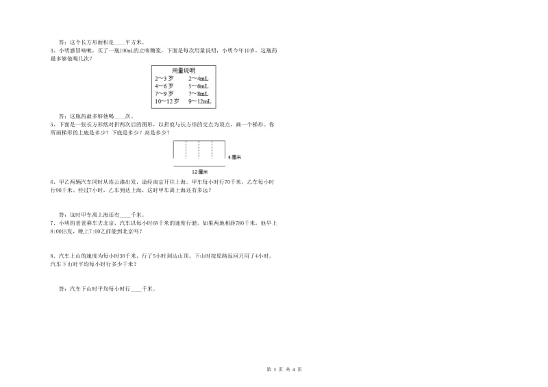 陕西省2020年四年级数学上学期期末考试试题 含答案.doc_第3页