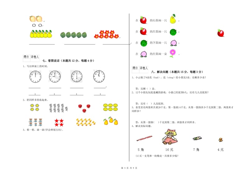 贵阳市2019年一年级数学下学期月考试卷 附答案.doc_第3页