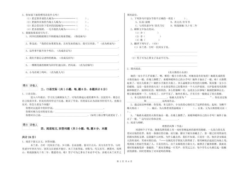 韶关市实验小学六年级语文下学期能力提升试题 含答案.doc_第2页