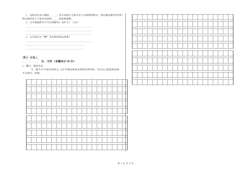 韶关市实验小学六年级语文下学期能力提升试题 含答案.doc_第3页