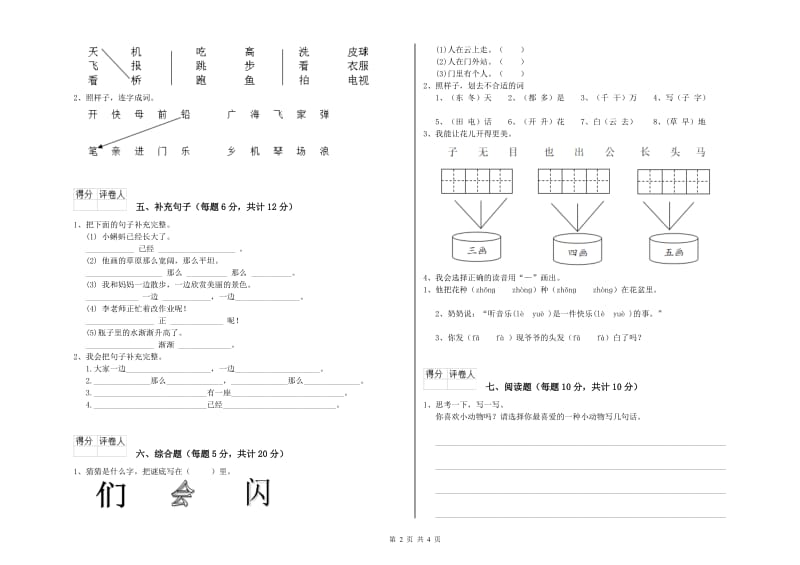 贵阳市实验小学一年级语文【下册】综合练习试题 附答案.doc_第2页