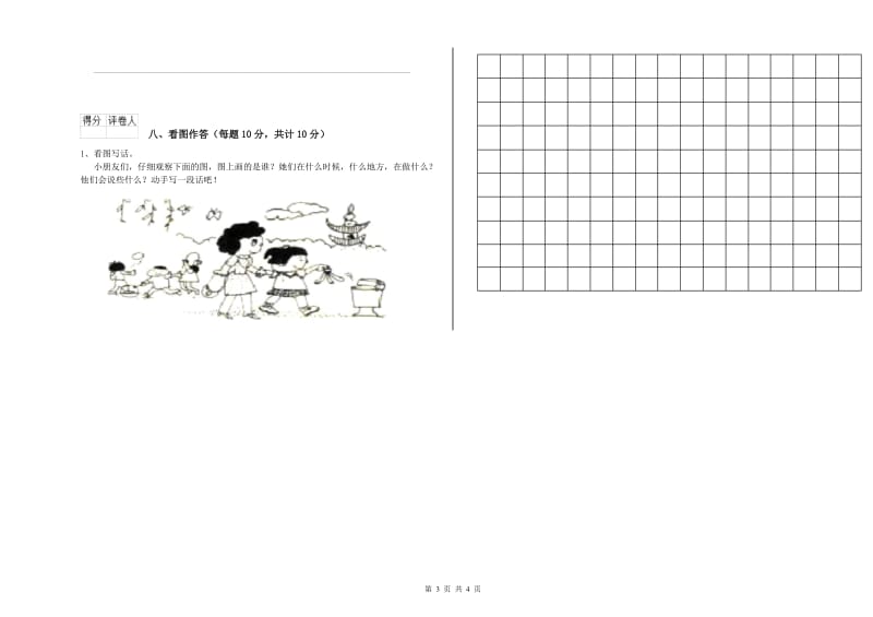 贵阳市实验小学一年级语文【下册】综合练习试题 附答案.doc_第3页