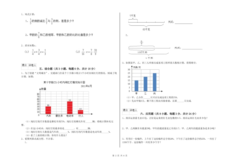 黑龙江省2019年小升初数学能力测试试卷B卷 含答案.doc_第2页