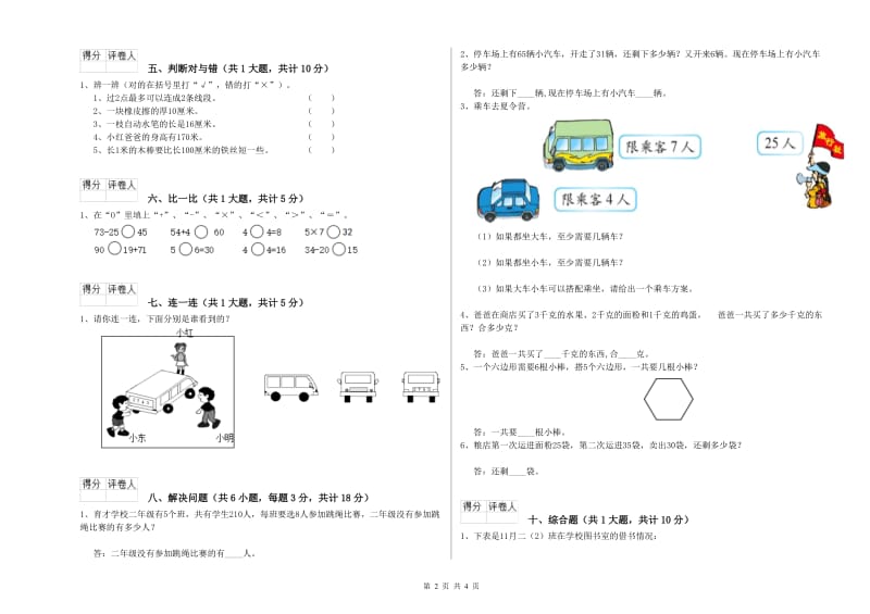 龙岩二年级数学下学期过关检测试题 附答案.doc_第2页