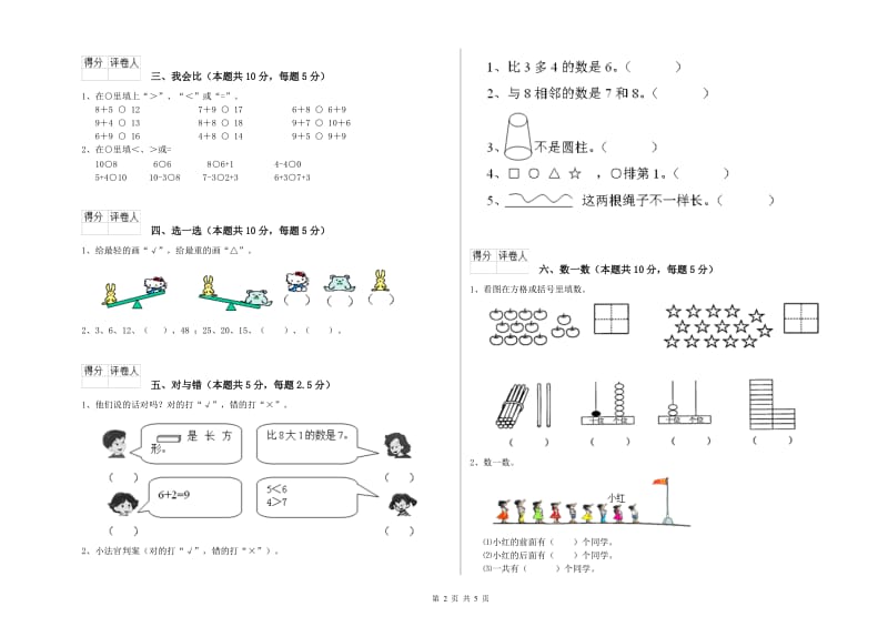 长治市2019年一年级数学上学期期末考试试卷 附答案.doc_第2页