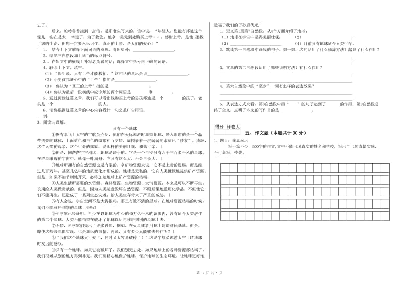 陇南市重点小学小升初语文每日一练试卷 附答案.doc_第3页